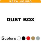  разрезные наклейки DUST BOX размер выбор возможно мусорная корзина мусорка минут другой модный 
