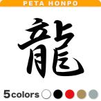  разрезные наклейки дракон размер выбор возможно shogi пешка запись игра 