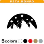  разрезные наклейки гора . звезда пустой размер выбор возможно кемпинг гора природа mountain 