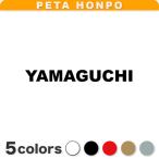 разрезные наклейки YAMAGUCHI размер выбор возможно Yamaguchi .... рассада знак название знак 