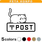 разрезные наклейки POST кошка (B) размер выбор возможно post симпатичный почтовый ящик кошка 