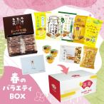 春のバラエティBOX【送料無料】ドーナツ お菓子 個包装 スイーツ ギフト お取り寄せ 黒糖 おやつ 詰め合わせ