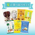 夏のドーナツ棒食べ比べセット【送料無料】 ドーナツ お菓子 個包装 スイーツ ギフト お取り寄せ 黒糖 おやつ 詰め合わせ