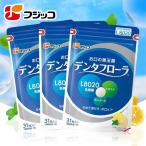 フジッコ デンタフローラ(1袋31粒入り/約1ヶ月分)3袋セット【送料無料】【公式】【L8020乳酸菌 口内ケア 口内環境 ナタマメ タブレット さっぱり】