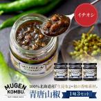 [ официальный ] Fuji koMUGEN-KOMBU синий Tang плоды зантоксилума (100g)3 шт. комплект [. покупка закуска цукудани ..... ткань рис. .... .. ...]