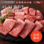 ≪送料無料≫A5-A4 藤彩牛 ロース 焼肉用 2kg 13〜14人前 肉 牛肉 加熱用 グルメ 熊本 産地直送 おうち時間 自家需要