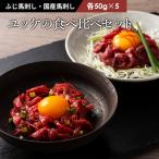  басаси yuke еда . сравнение 10 шт. комплект каждый 50g×5P(yuke. соус есть ) мясо конина медведь шт. комплект Fuji chik роскошь закуска tare ваш заказ рефрижератор 