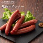 馬肉ウインナー 250g 6�