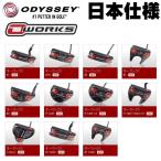 右用 オデッセイ オーワークス O-WORKS パター (#1,#1W,#2,#7,#9,R-LINE,R-LINE CS,V-LINE FANG CH,2-BALL) 日本仕様