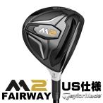 右用 テーラーメイド 2016年モデル M2 フェアウェイウッド カスタムシャフト REAX65 FW US仕様 TaylorMade「あすつく対応」