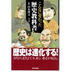 こんなに変わった歴史教科書