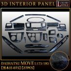 ムーヴ ムーヴカスタム L175 L185 系 専用 3D インテリア パネル 黒木目 27P