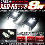 ウェッジ球 ポジション バックランプ T10 T16 型 9W CREE製 XBDR5端子 ハイパワー