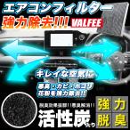 エアコンフィルター ホンダ 3層構造 活性炭 フィット GE GP フリード GB フリードスパイク インサイト ヴェゼル RU ハイブリッド ハイブリット Air-08