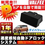 ドアロック システム ダイハツ OBD2 車速連動 パーキングでアンロック ムーヴ カスタム タント エグゼ ミラ イース 1年保証