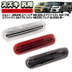  Suzuki универсальный LED дополнительный стоп-сигнал на уровне глаз водителя Jimny JB64W / Sierra JB74W Every Wagon DA17W Every van da17v