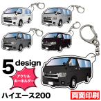  Hiace 200 серия марка машины другой иллюстрации акрил брелок для ключа номерная табличка брелок для ключа акрил машина печать диф .rume производство на заказ товар FJ5519