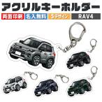 RAV4 60 серия марка машины другой иллюстрации акрил брелок для ключа номерная табличка брелок для ключа акрил машина печать диф .rume производство на заказ товар FJ5534