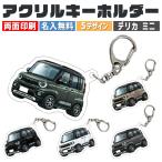  Delica Mini марка машины другой иллюстрации акрил брелок для ключа номерная табличка брелок для ключа акрил машина печать диф .rume производство на заказ товар FJ5546