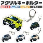  Jimny марка машины другой иллюстрации акрил брелок для ключа номерная табличка брелок для ключа акрил машина печать диф .rume производство на заказ товар FJ5552