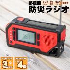 多機能防災ラジオ 防災 ラジオ ポータブルラジオ 防災グッズ AM/FMラジオ LEDライト スマホ充電 懐中電灯 USB充電 ソーラー 手回し