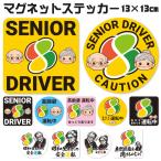  пожилые люди Mark магнит стикер 13×13cm довольно большой размер sinia Driver клен Mark магнит предотвращение преступления стикер sinia Driver отображать производство на заказ товар 
