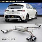 取付店への発送で送料無料 GANADOR ガナドール マフラー PASION EVO H30/6〜 3BA-NRE210H カローラスポーツ PAE-085 (個人宅・沖縄離島は別途送料)