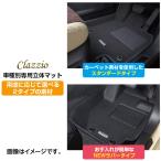 ショッピング２０１２ CLAZZIO クラッツィオ 車種別専用立体マット 1台分セット ヴェゼル ハイブリッド（e:HEV）  RV5  EH-2012 定員:5人 北海道/沖縄本島+￥1000