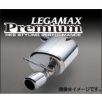 取付店への発送で送料無料 HKS リーガマックスプレミアム マフラー マツダ ロードスター NDERC 32018-AZ010 (個人宅・沖縄離島は別途送料)