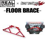 TANABE タナベ REALSPORTS×TANABE FLOOR BRACE リアルスポーツ×タナベ フロアブレース N-ONE JG3 2020/11- RRJG3UB-FM2 送料無料(一部地域除く)