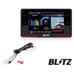 【在庫あり】 BLITZ ブリッツ TL315R【JMA-520/JMA-401取締機対応】 + BLRP-01 レーザー&レーダー探知機 直接配線コード セット