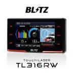 【新商品 1/21〜より順次発送】BLITZ ブリッツ TL316RW Touch-LASER レーザー＆レーダー探知機 無線LAN搭載モデル 送料無料(一部地域除く)