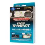 ショッピングtv DataSystem データシステム HTN-2105B-C TV-NAVI KIT（ビルトインタイプ） テレビナビキット 送料無料(一部地域除く)