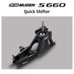 ※個人宅配送不可 MUGEN 無限 クイックシフター ホンダ S660 54000-XNA-K0S0 送料無料(一部地域除く)