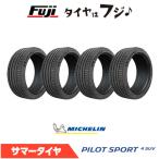 ショッピング21夏 4本セット MICHELIN ミシュラン パイロット スポーツ4 SUV 245/45R21 104W XL 夏タイヤ サマータイヤ 単品
