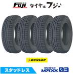 4本セット DUNLOP ダンロップ ウインターマックス03 WM03 195/65R15 91Q スタッドレスタイヤ単品