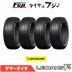 4本セット DUNLOP ダンロップ ルマンV+ ルマン5+ LE MANS V+(ファイブプラス) 205/55R17 91V 夏タイヤ サマータイヤ単品