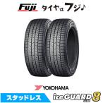 2本セット YOKOHAMA ヨコハマ アイスガード8 エイトIG80 195/65R15 91Q スタッドレスタイヤ 単品