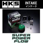 HKS スーパーパワーフロー 70019-AD105 コペン DBA- LA400K KF(TURBO) 沖縄・離島は別途送料