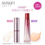 ショッピングビタミン アスタリフト ザ セラム リンクルリペア 朝用2g 夜用8g 約30日分 お試し ASTALIFT 公式 薬用シワ改善美容液 アイクリーム 医薬部外品 富士フイルム