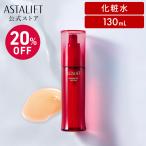【20%OFF|店頭戻り品】アスタリフト アドバンスドローション 130mL ASTALIFT 公式 化粧水 保湿 ハリ うるおい つや 富士フイルム