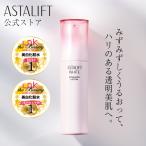 【新発売】アスタリフト ホワイト アドバンスドローション 130mL ASTALIFT 公式 美白 化粧水 医薬部外品 富士フイルム