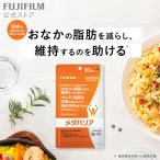 【新発売】メタバリア 30日分 180粒 サプリ サプリメント サラシノール 機能性表示食品 富士フイルム 公式