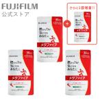 【1袋増量!】メタファイア 90日分 450粒 (30日分袋タイプ 150粒 ×3個セット) サプリ サプリメント 富士フイルム 公式 FUJIFILM