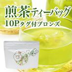 煎茶ティーバッグ 10P
