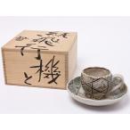 【送料無料】滝口和男 作　紙飛行機とコーヒーカップ takiguchi-01/お茶のふじい・藤井茶舗