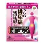 { Kobayashi made medicine }bo-ko Len 48 pills (4 day minute ) [ no. 2 kind pharmaceutical preparation ] ( urine medicine )
