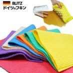 「ドイツのフキン★ブリッツblitz☆8カラー無地」　BLITZ ふきん 布巾 クロス キッチン ドイツ製 フキン
