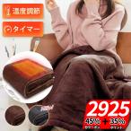 「クーポン+ポイント最安2925円」電気毛布 掛け敷き 電熱毛布 掛け 3秒速暖 ふわふわ 洗える 温度調節 タイマー 電気ブランケット 電気ひざ掛け ひざ掛け
