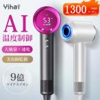 ドライヤー 低温速乾 ヘアドライヤー 大風量 9億マイナスイオン 速乾 1400w 高速風 4段風温 3段風量 マイナスイオン 静電気防止
